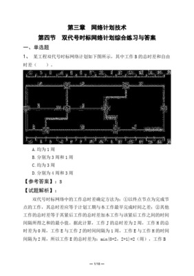 網(wǎng)絡(luò)工程設(shè)計(jì)與施工中的雙代號時標(biāo)網(wǎng)絡(luò)計(jì)劃例題分析