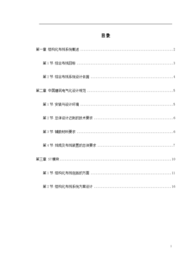南昌某實(shí)驗(yàn)中學(xué)網(wǎng)絡(luò)結(jié)構(gòu)化布線系統(tǒng)工程施工組織設(shè)計(jì)方案